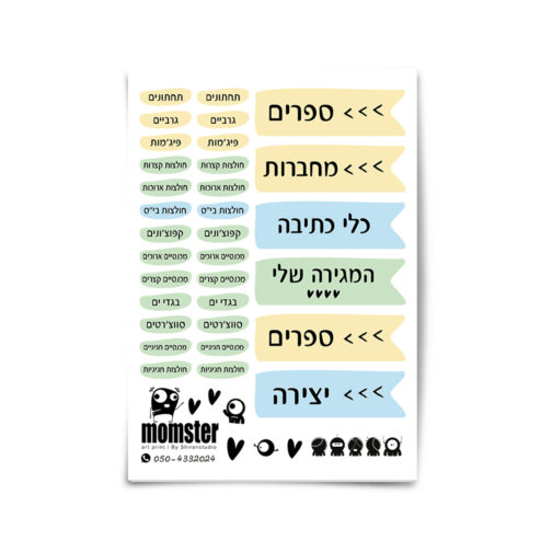 מדבקות עושים סדר לסידור המגירות וארון הבגדים לילדים החל מגיל קריאה גווני פסטל בנים
