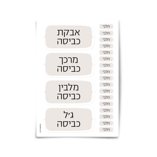 מדבקות לחומרי כביסה