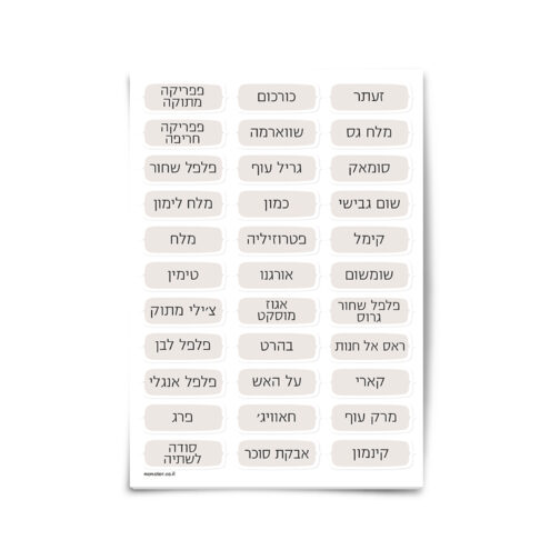 מדבקות לתבלינים